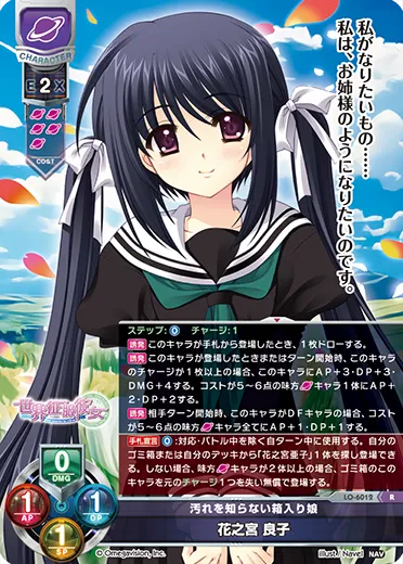 汚れを知らない箱入り娘