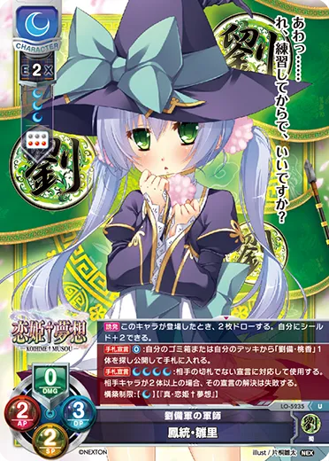 劉備軍の軍師
