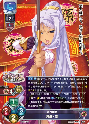 神弓激発
