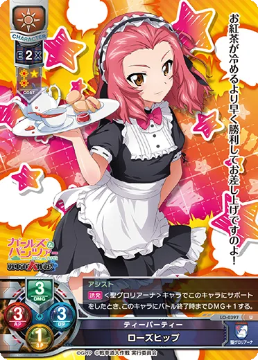 ティーパーティー