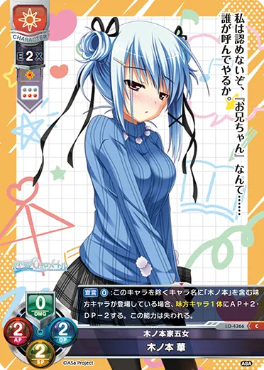 木ノ本家五女