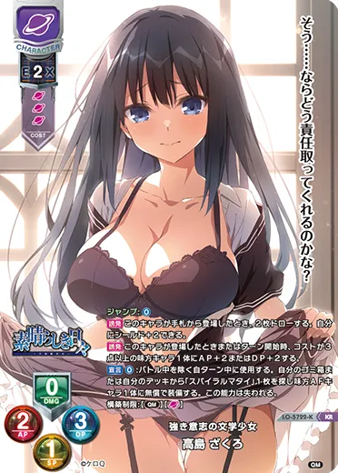 強き意志の文学少女