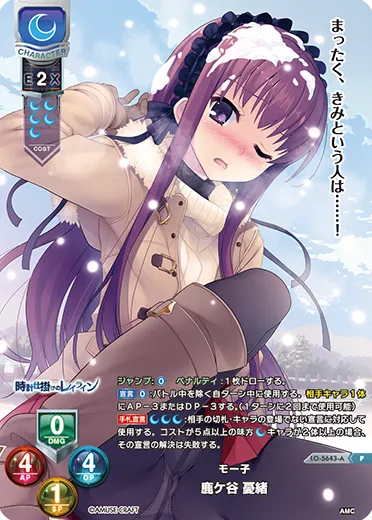 モー子