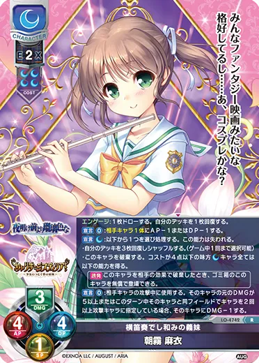 横笛奏でし和みの義妹