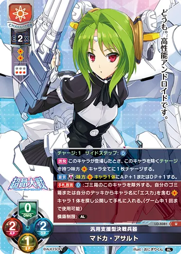 汎用支援型決戦兵器