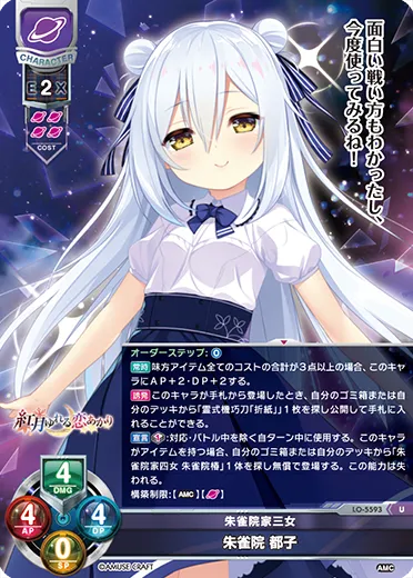 朱雀院家三女