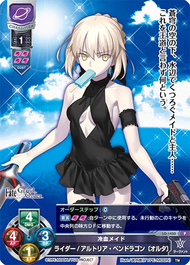 冷血メイド