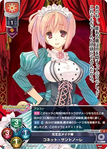 元王立メイド隊
