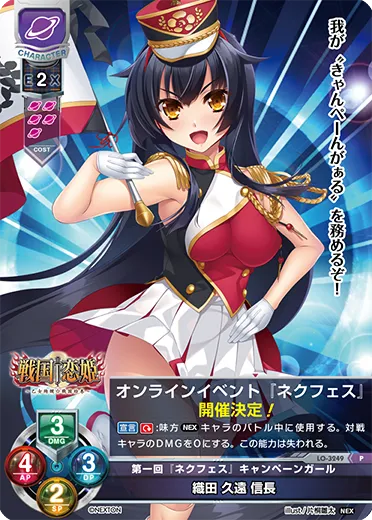 第一回『ネクフェス』キャンペーンガール