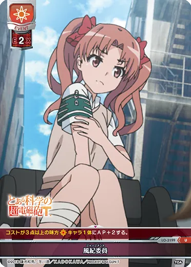 風紀委員
