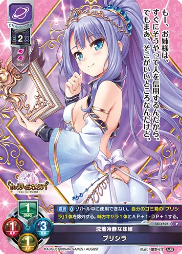 沈着冷静な妹姫