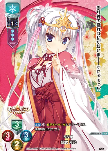 巫女姫