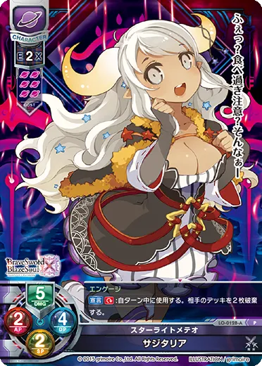 スターライトメテオ