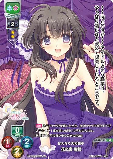 はんなり大和撫子