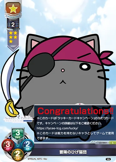冒険のひげ猫団