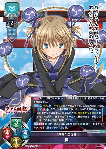 “八剣” 二之神