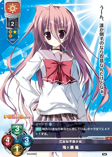 乙女な不良少女
