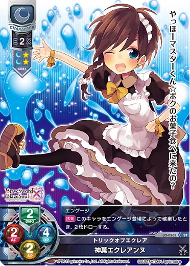 トリックオブエクレア