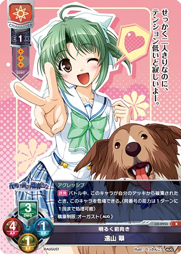 明るく前向き