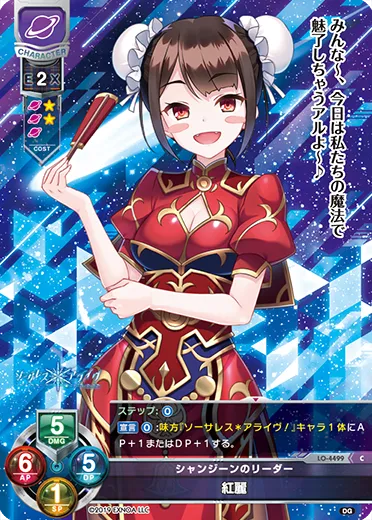 シャンジーンのリーダー