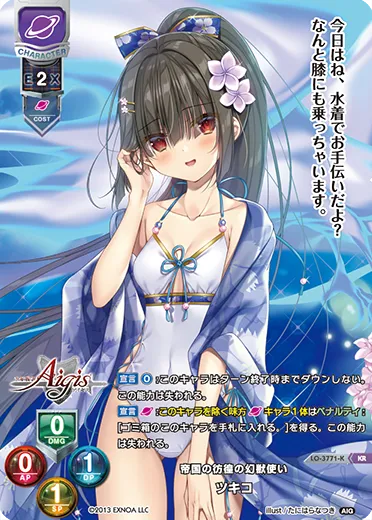 帝国の彷徨の幻獣使い
