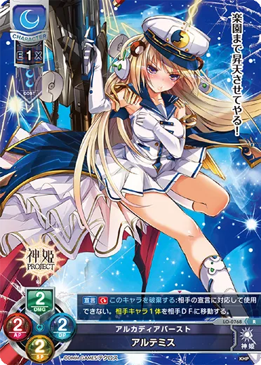 アルカディアバースト