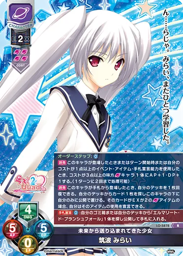 未来から送り込まれてきた少女