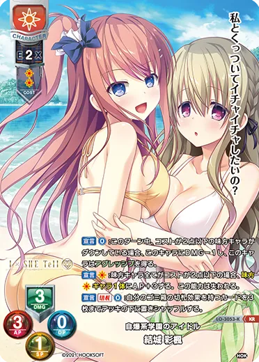 自爆系学園のアイドル