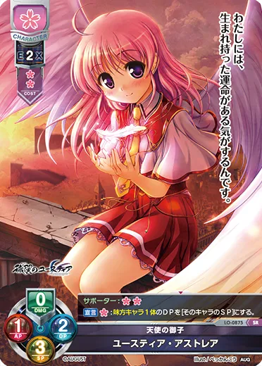天使の御子