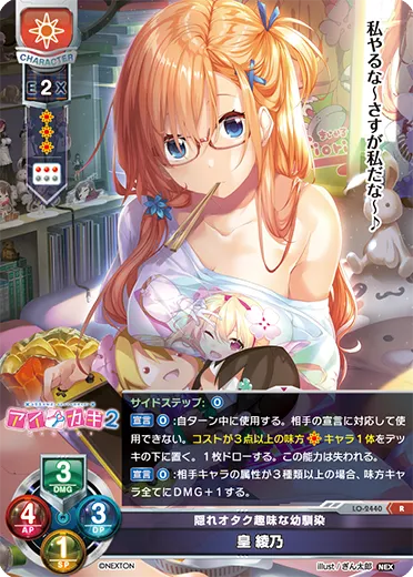 隠れオタク趣味な幼馴染