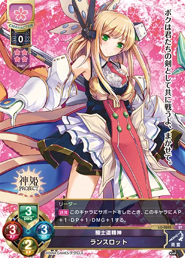 騎士道精神
