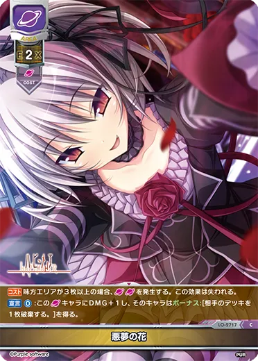 悪夢の花