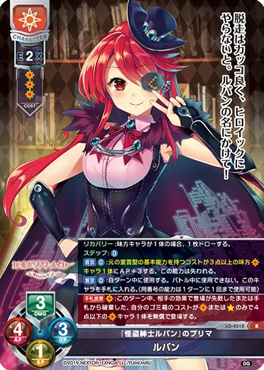 『怪盗紳士ルパン』のプリマ