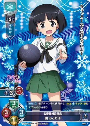 名誉風紀委員長