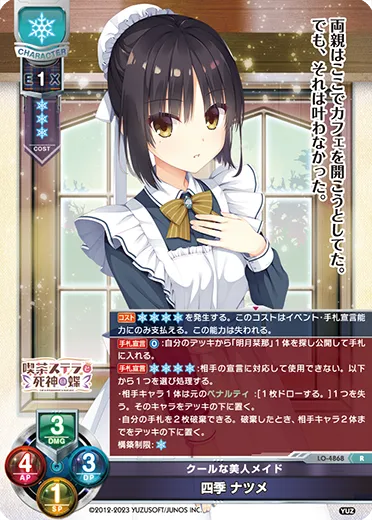 クールな美人メイド