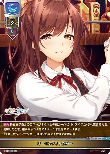 オーセンティックバー