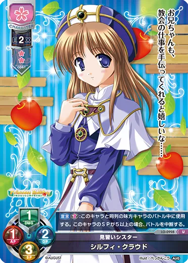 見習いシスター