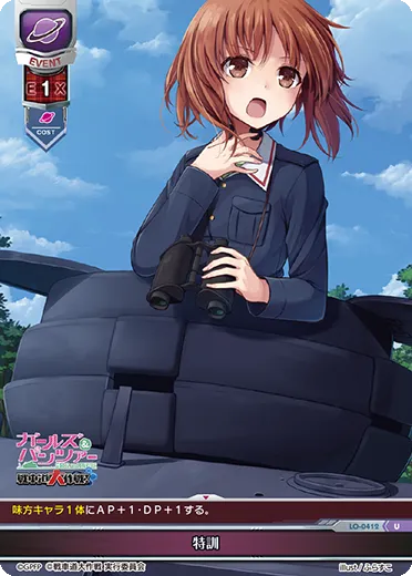 特訓
