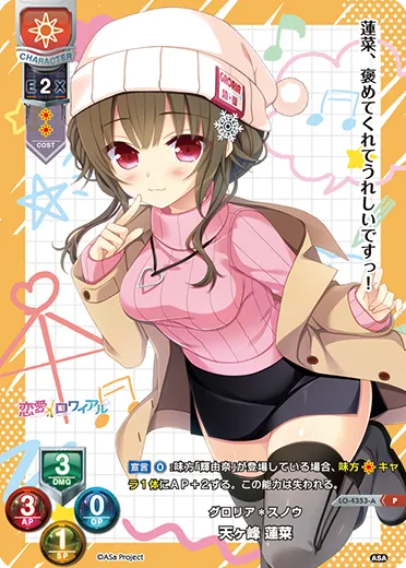 グロリア＊スノウ