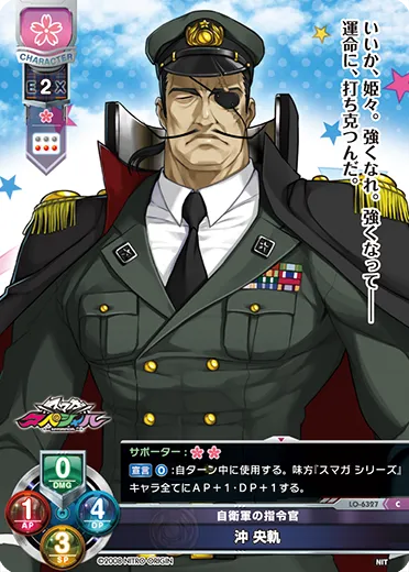 自衛軍の指令官