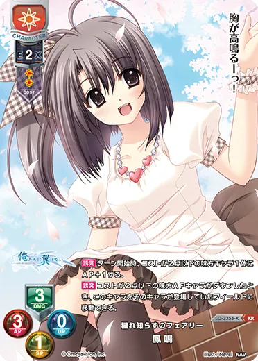 穢れ知らずのフェアリー