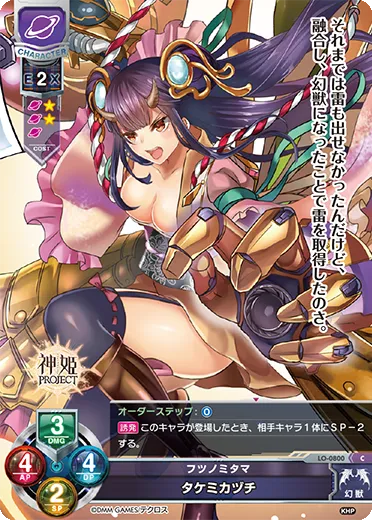 フツノミタマ