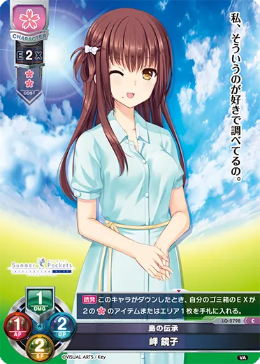 島の伝承