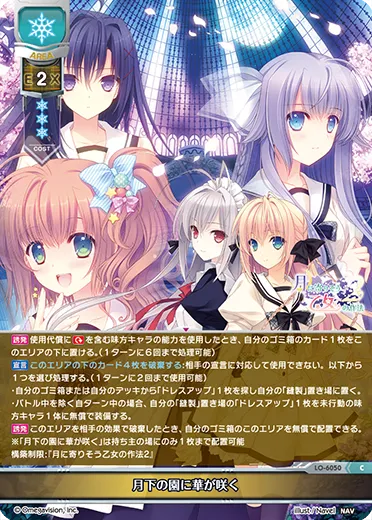 月下の園に華が咲く