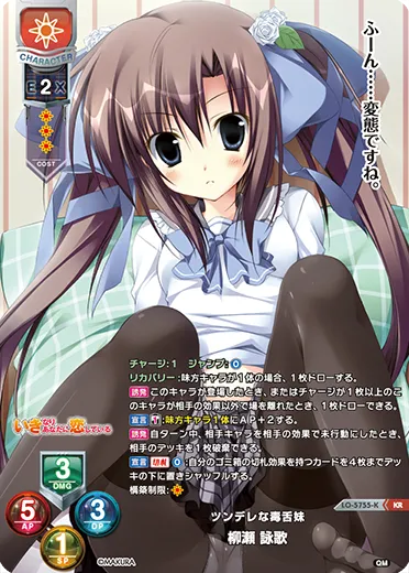 ツンデレな毒舌妹