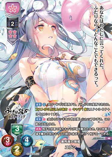 海月夜の唄姫