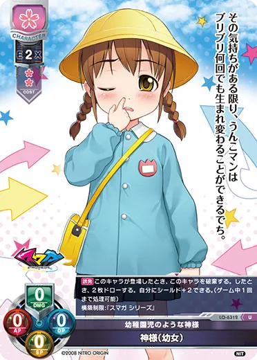 幼稚園児のような神様