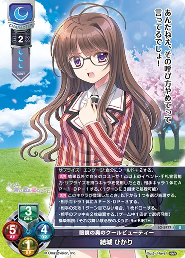 眼鏡の奥のクールビューティー