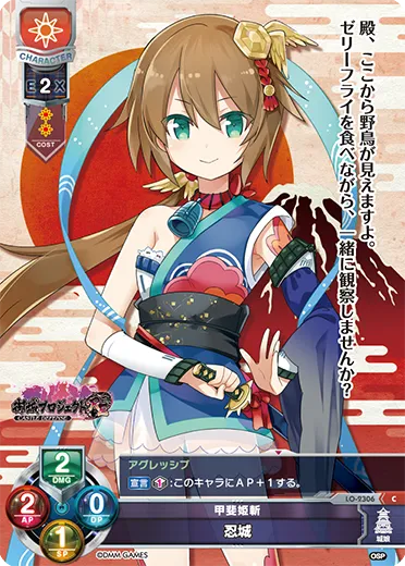 甲斐姫斬