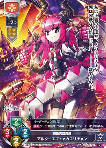 鋼鉄天空魔嬢